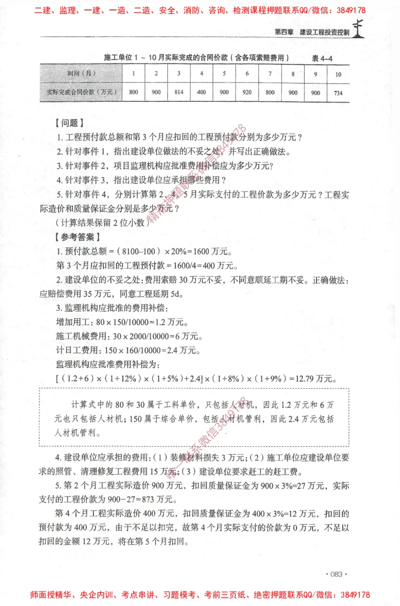 JGS-土建案例-官方习题集_监理工程师_2025监理工程师_2025年监理工程师SVIP_2025年监理土建案例SVIP_01-精华文档✿电子教材✿历年真题_23-案例《官方章节习题册》JGS推荐