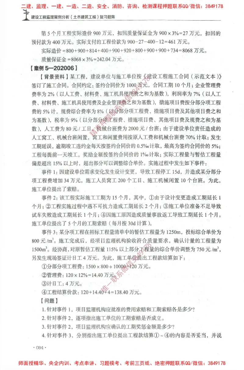 JGS-土建案例-官方习题集_监理工程师_2025监理工程师_2025年监理工程师SVIP_2025年监理土建案例SVIP_01-精华文档✿电子教材✿历年真题_23-案例《官方章节习题册》JGS推荐