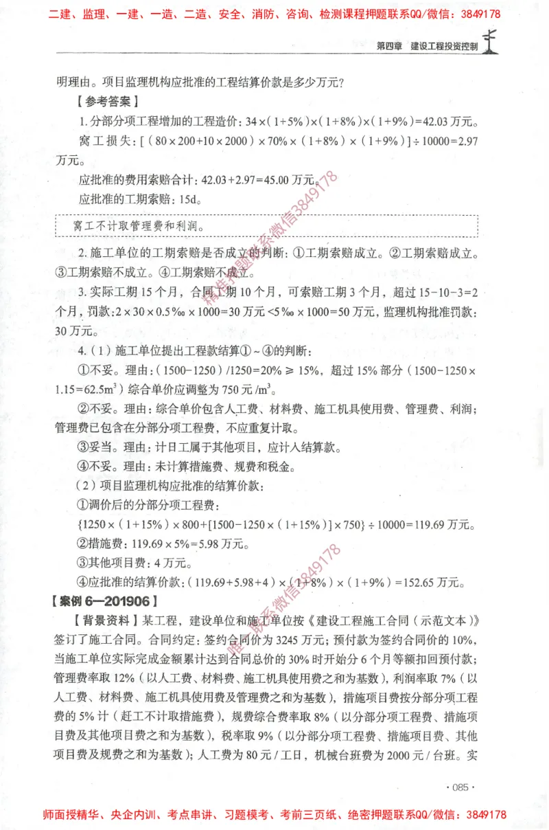 JGS-土建案例-官方习题集_监理工程师_2025监理工程师_2025年监理工程师SVIP_2025年监理土建案例SVIP_01-精华文档✿电子教材✿历年真题_23-案例《官方章节习题册》JGS推荐