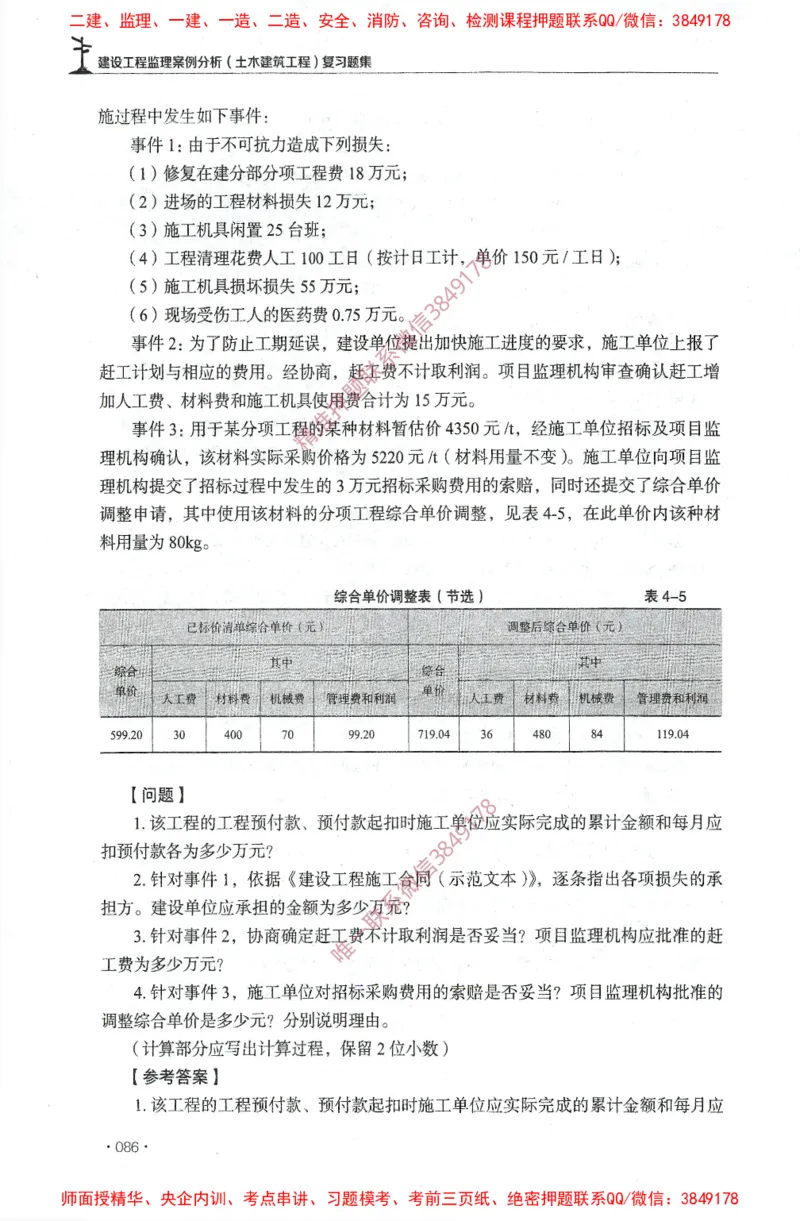 JGS-土建案例-官方习题集_监理工程师_2025监理工程师_2025年监理工程师SVIP_2025年监理土建案例SVIP_01-精华文档✿电子教材✿历年真题_23-案例《官方章节习题册》JGS推荐