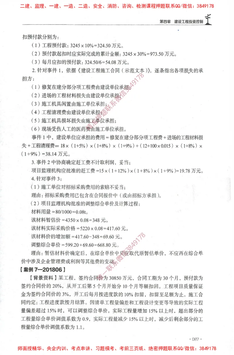 JGS-土建案例-官方习题集_监理工程师_2025监理工程师_2025年监理工程师SVIP_2025年监理土建案例SVIP_01-精华文档✿电子教材✿历年真题_23-案例《官方章节习题册》JGS推荐