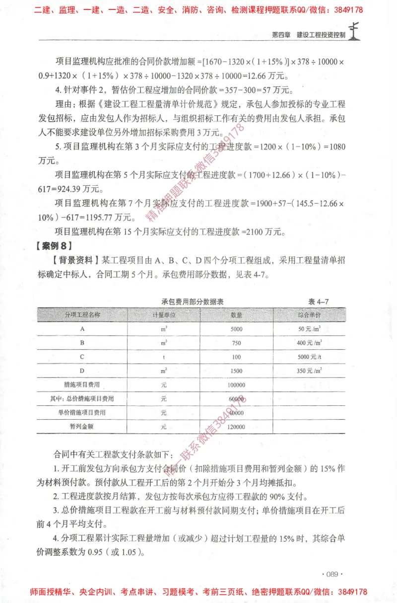 JGS-土建案例-官方习题集_监理工程师_2025监理工程师_2025年监理工程师SVIP_2025年监理土建案例SVIP_01-精华文档✿电子教材✿历年真题_23-案例《官方章节习题册》JGS推荐