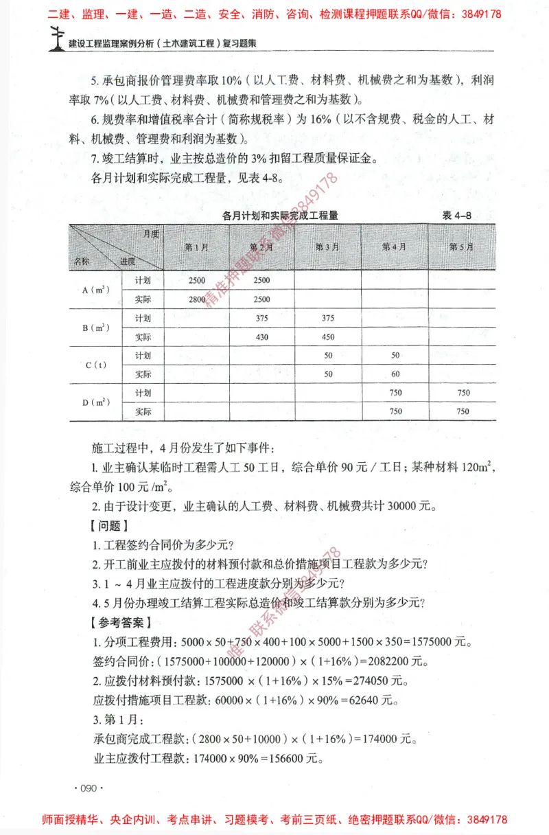JGS-土建案例-官方习题集_监理工程师_2025监理工程师_2025年监理工程师SVIP_2025年监理土建案例SVIP_01-精华文档✿电子教材✿历年真题_23-案例《官方章节习题册》JGS推荐