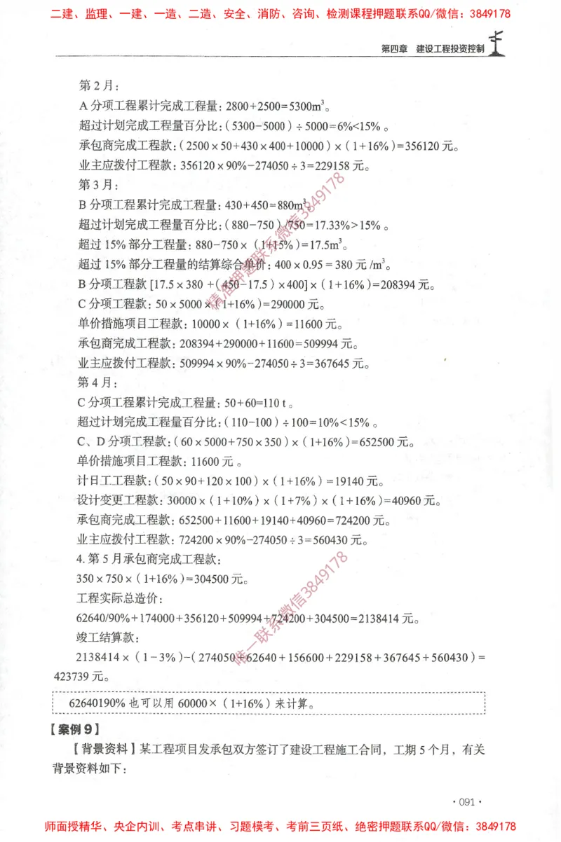 JGS-土建案例-官方习题集_监理工程师_2025监理工程师_2025年监理工程师SVIP_2025年监理土建案例SVIP_01-精华文档✿电子教材✿历年真题_23-案例《官方章节习题册》JGS推荐
