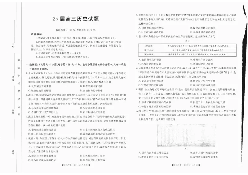 历史_2024-2025高三（6-6月题库）_2024年10月试卷_10132025届四川省高三金太阳10月联考（25-73C）