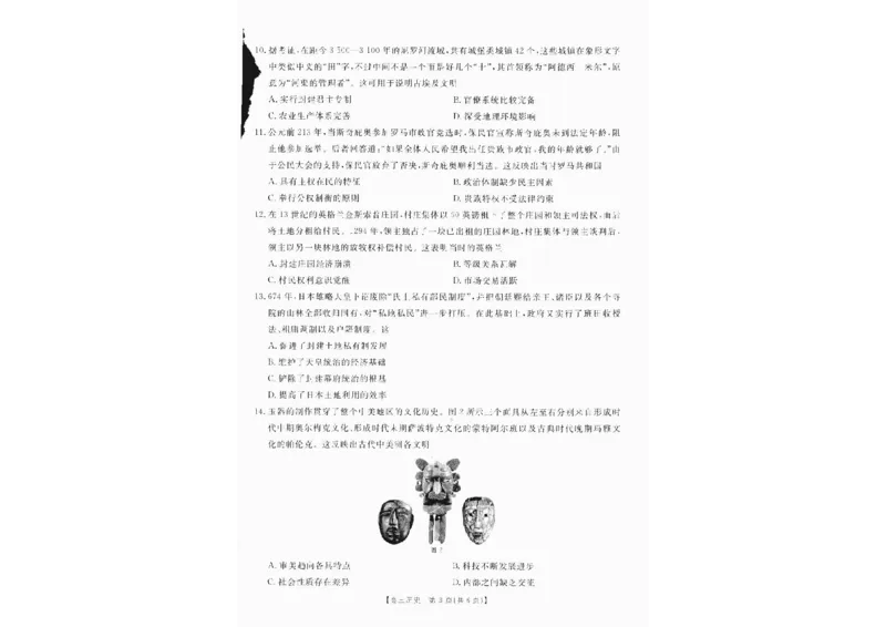 历史_2024-2025高三（6-6月题库）_2024年10月试卷_10132025届四川省高三金太阳10月联考（25-73C）