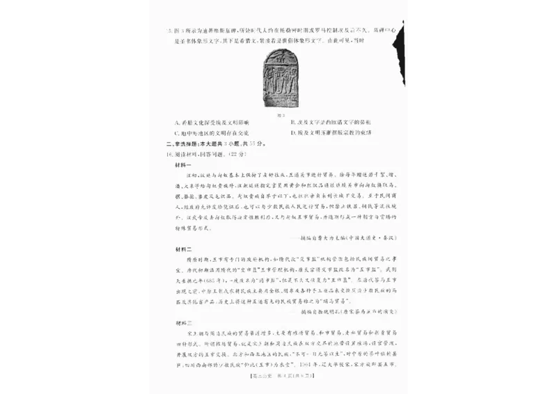 历史_2024-2025高三（6-6月题库）_2024年10月试卷_10132025届四川省高三金太阳10月联考（25-73C）