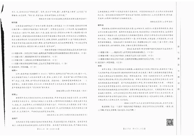历史_2024-2025高三（6-6月题库）_2024年10月试卷_10132025届四川省高三金太阳10月联考（25-73C）