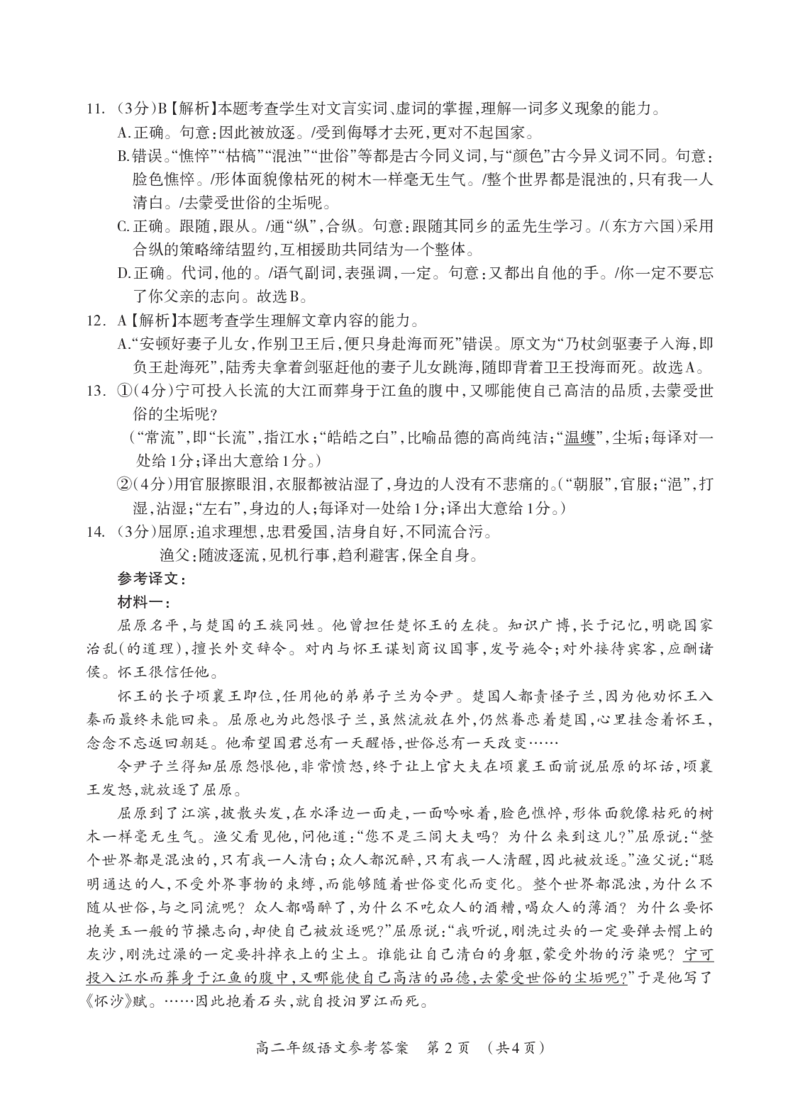 桂林2024年春季期末高二语文答案_2024-2025高二（7-7月题库）_2024年07月试卷_0711广西桂林市2023-2024学年高二下学期期末质量检测