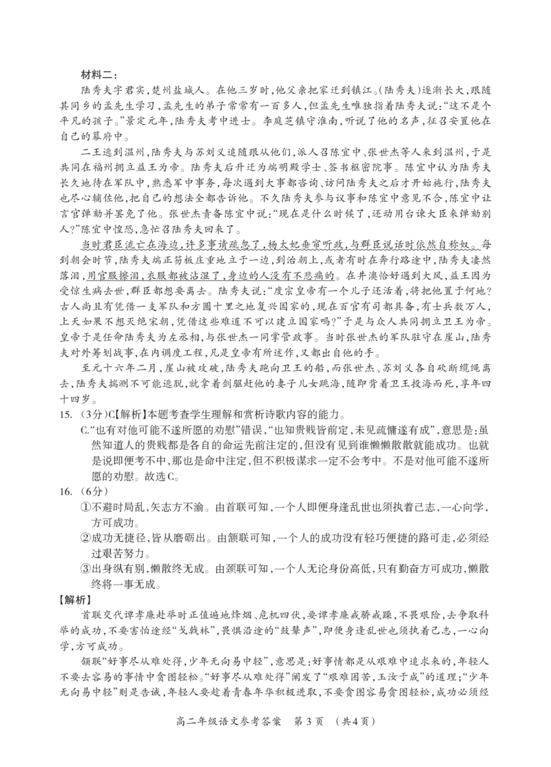 桂林2024年春季期末高二语文答案_2024-2025高二（7-7月题库）_2024年07月试卷_0711广西桂林市2023-2024学年高二下学期期末质量检测