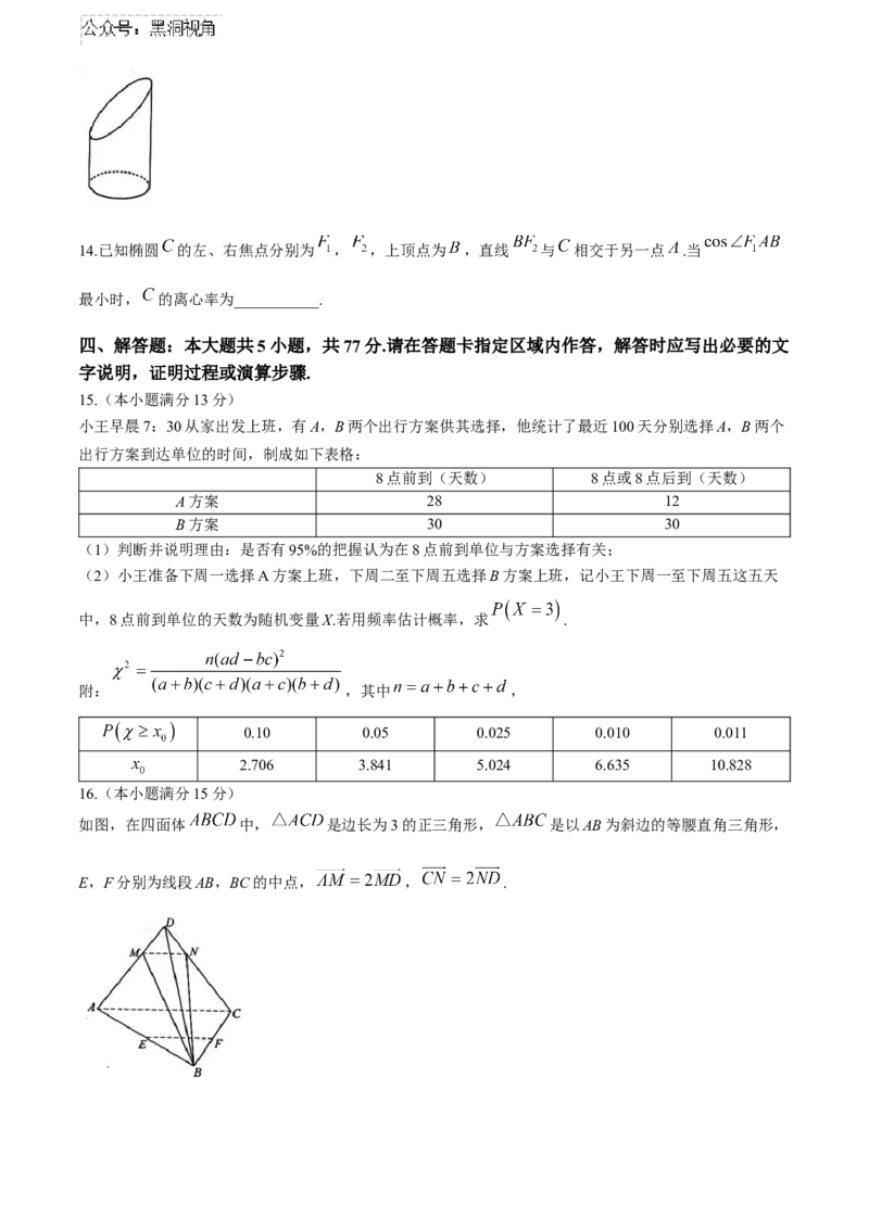 江苏省南京市2024-2025学年高三上学期第一次调研考试数学试题（含答案）_2024-2025高三（6-6月题库）_2024年09月试卷_0922江苏省南京市2024-2025学年高三上学期第一次学情调研（零模）