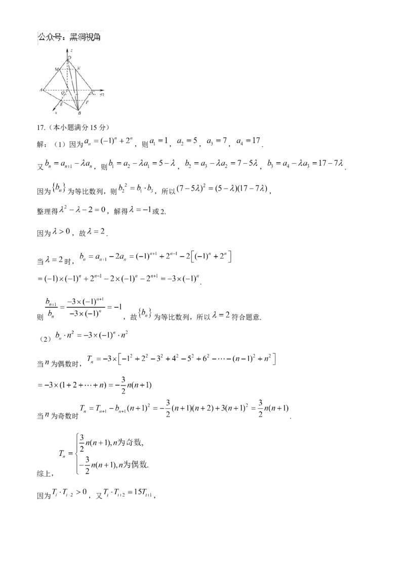 江苏省南京市2024-2025学年高三上学期第一次调研考试数学试题（含答案）_2024-2025高三（6-6月题库）_2024年09月试卷_0922江苏省南京市2024-2025学年高三上学期第一次学情调研（零模）