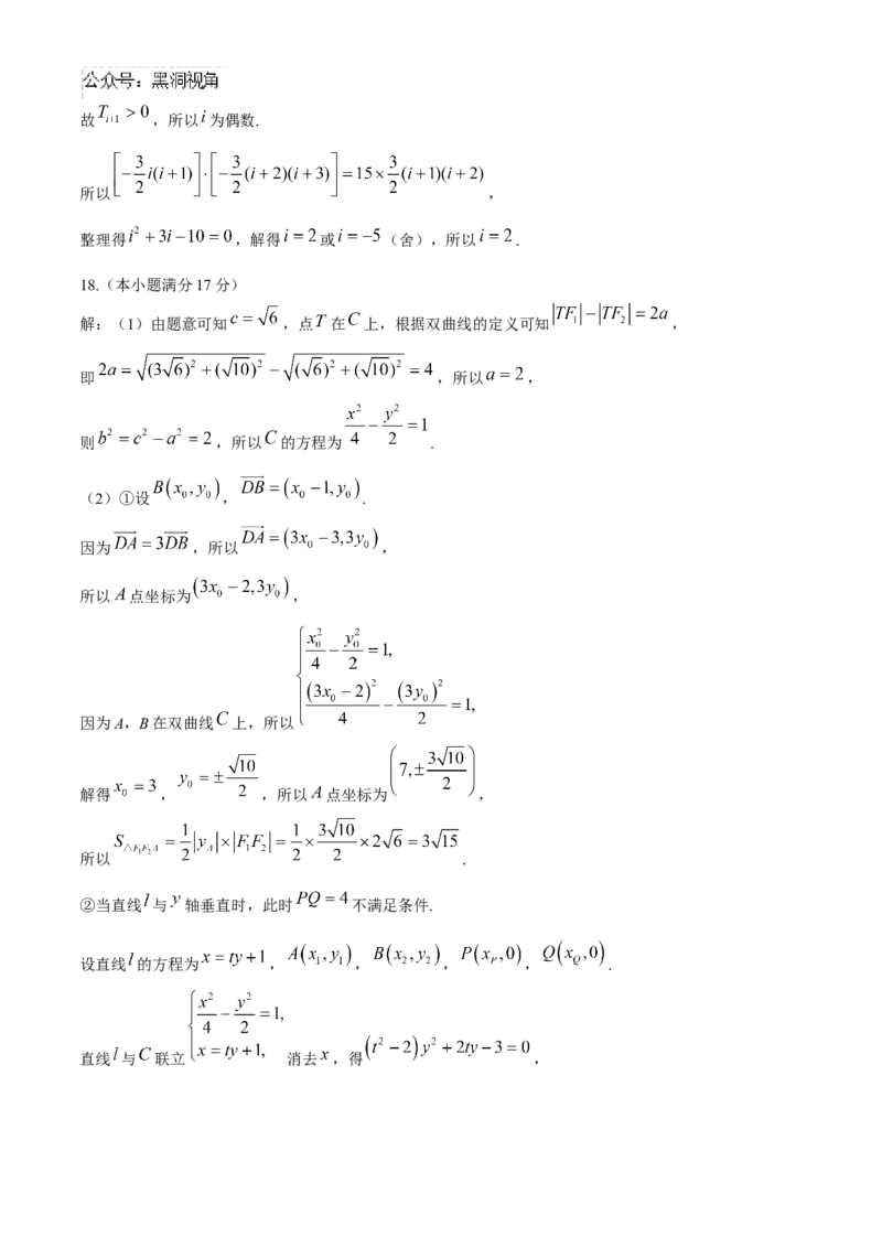 江苏省南京市2024-2025学年高三上学期第一次调研考试数学试题（含答案）_2024-2025高三（6-6月题库）_2024年09月试卷_0922江苏省南京市2024-2025学年高三上学期第一次学情调研（零模）