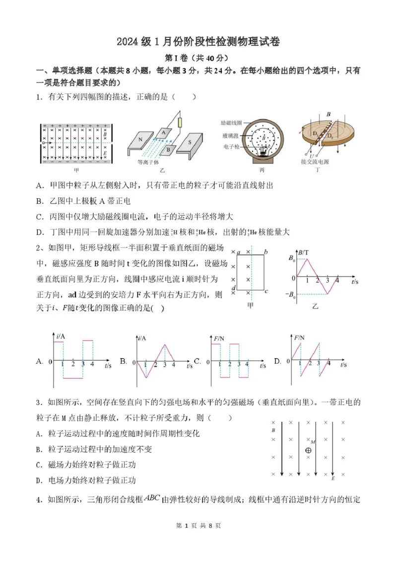 山东省济南市平阴县实验高级中学2025-2026学年高二上学期1月阶段检测物理试卷（图片版，含解析）_2024-2025高二（7-7月题库）_2026年1月高二