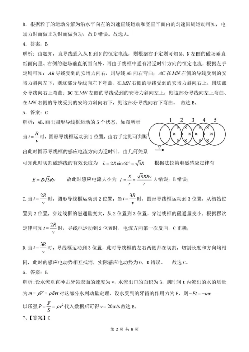 山东省济南市平阴县实验高级中学2025-2026学年高二上学期1月阶段检测物理试卷（图片版，含解析）_2024-2025高二（7-7月题库）_2026年1月高二
