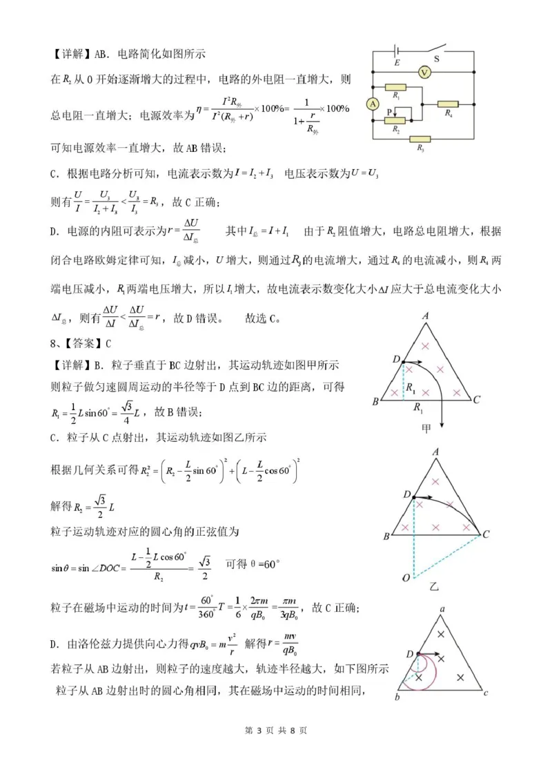 山东省济南市平阴县实验高级中学2025-2026学年高二上学期1月阶段检测物理试卷（图片版，含解析）_2024-2025高二（7-7月题库）_2026年1月高二