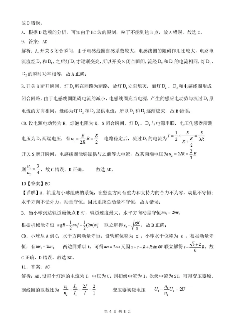 山东省济南市平阴县实验高级中学2025-2026学年高二上学期1月阶段检测物理试卷（图片版，含解析）_2024-2025高二（7-7月题库）_2026年1月高二