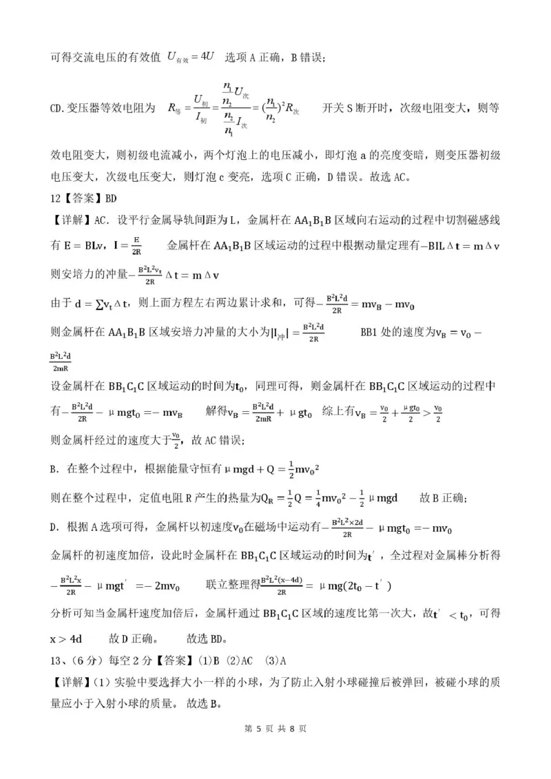 山东省济南市平阴县实验高级中学2025-2026学年高二上学期1月阶段检测物理试卷（图片版，含解析）_2024-2025高二（7-7月题库）_2026年1月高二