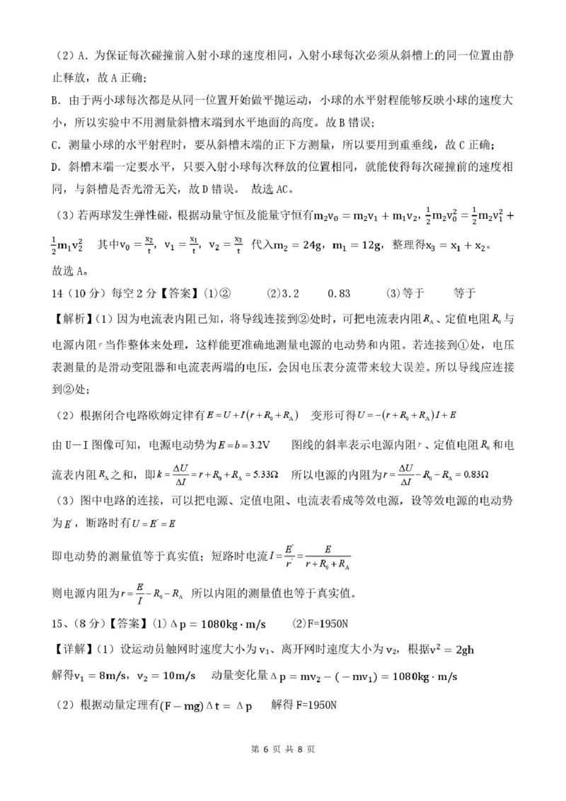 山东省济南市平阴县实验高级中学2025-2026学年高二上学期1月阶段检测物理试卷（图片版，含解析）_2024-2025高二（7-7月题库）_2026年1月高二