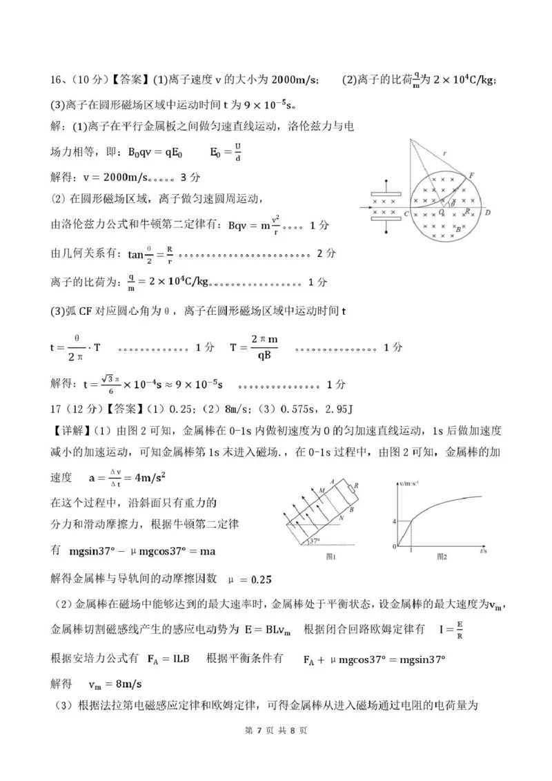 山东省济南市平阴县实验高级中学2025-2026学年高二上学期1月阶段检测物理试卷（图片版，含解析）_2024-2025高二（7-7月题库）_2026年1月高二