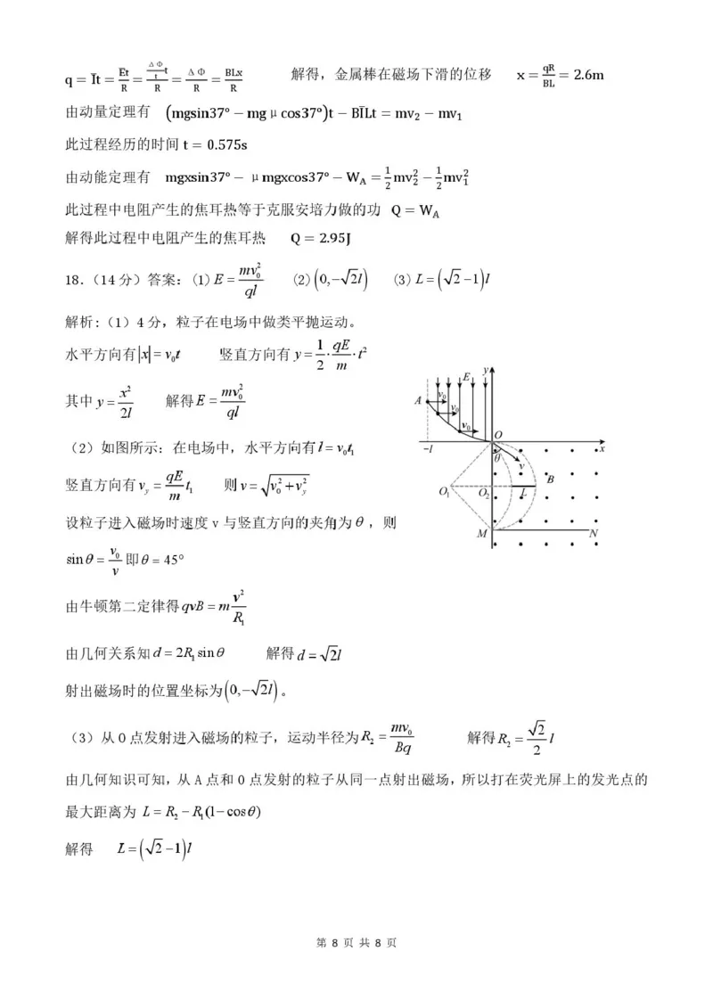 山东省济南市平阴县实验高级中学2025-2026学年高二上学期1月阶段检测物理试卷（图片版，含解析）_2024-2025高二（7-7月题库）_2026年1月高二