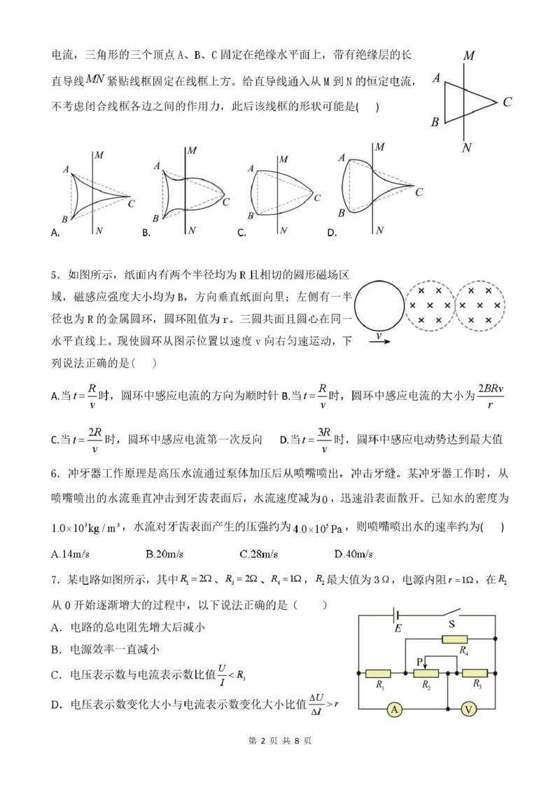 山东省济南市平阴县实验高级中学2025-2026学年高二上学期1月阶段检测物理试卷（图片版，含解析）_2024-2025高二（7-7月题库）_2026年1月高二