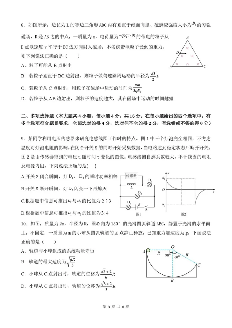 山东省济南市平阴县实验高级中学2025-2026学年高二上学期1月阶段检测物理试卷（图片版，含解析）_2024-2025高二（7-7月题库）_2026年1月高二