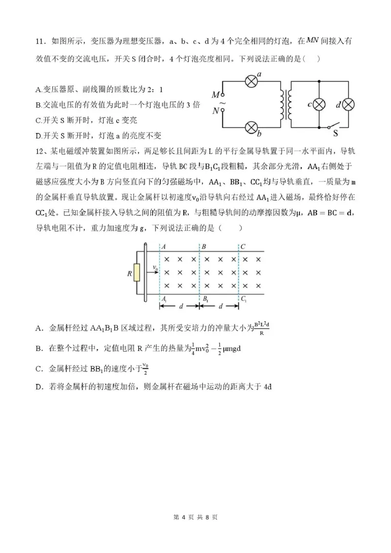 山东省济南市平阴县实验高级中学2025-2026学年高二上学期1月阶段检测物理试卷（图片版，含解析）_2024-2025高二（7-7月题库）_2026年1月高二