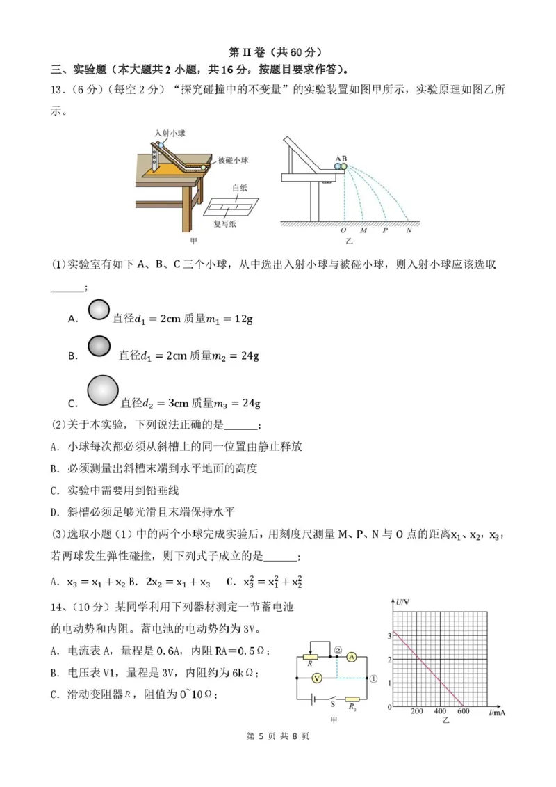 山东省济南市平阴县实验高级中学2025-2026学年高二上学期1月阶段检测物理试卷（图片版，含解析）_2024-2025高二（7-7月题库）_2026年1月高二
