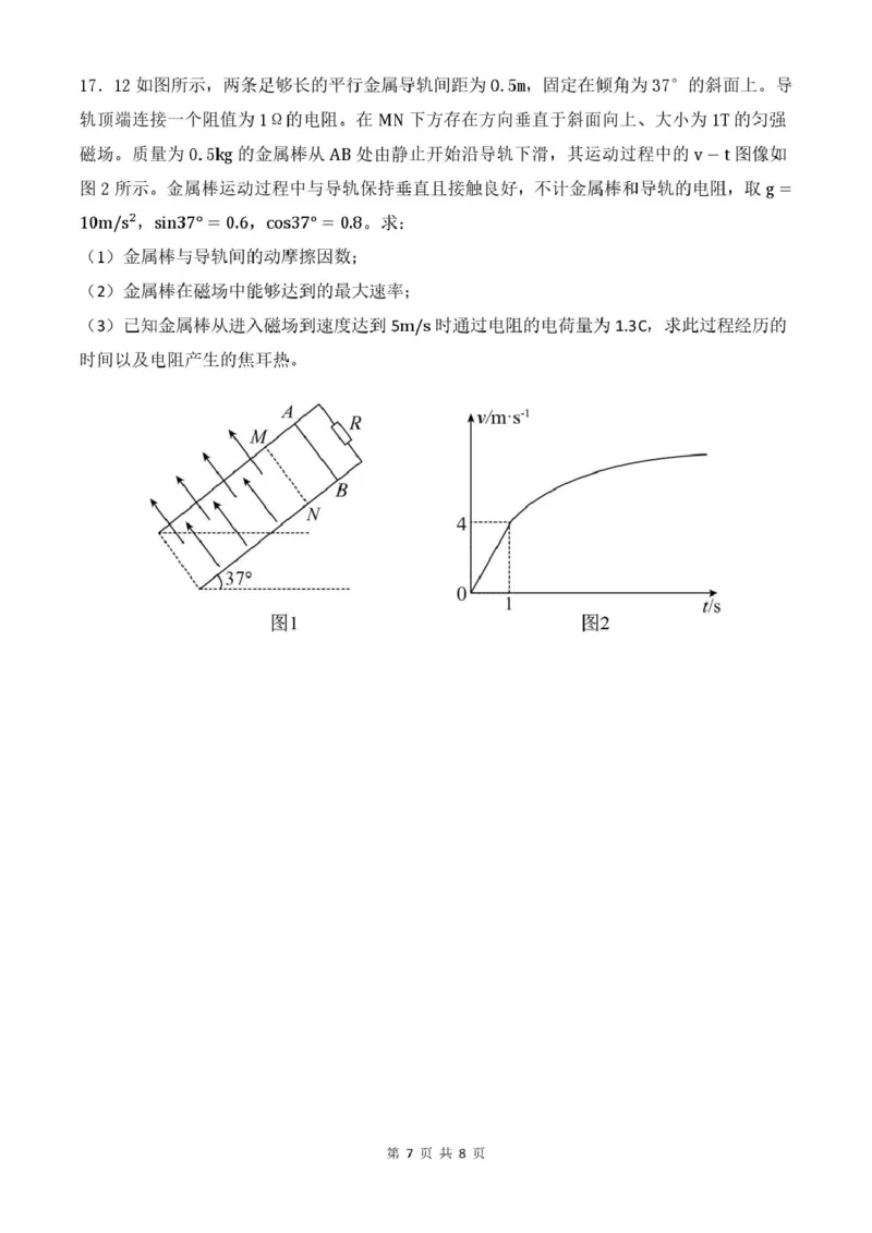 山东省济南市平阴县实验高级中学2025-2026学年高二上学期1月阶段检测物理试卷（图片版，含解析）_2024-2025高二（7-7月题库）_2026年1月高二