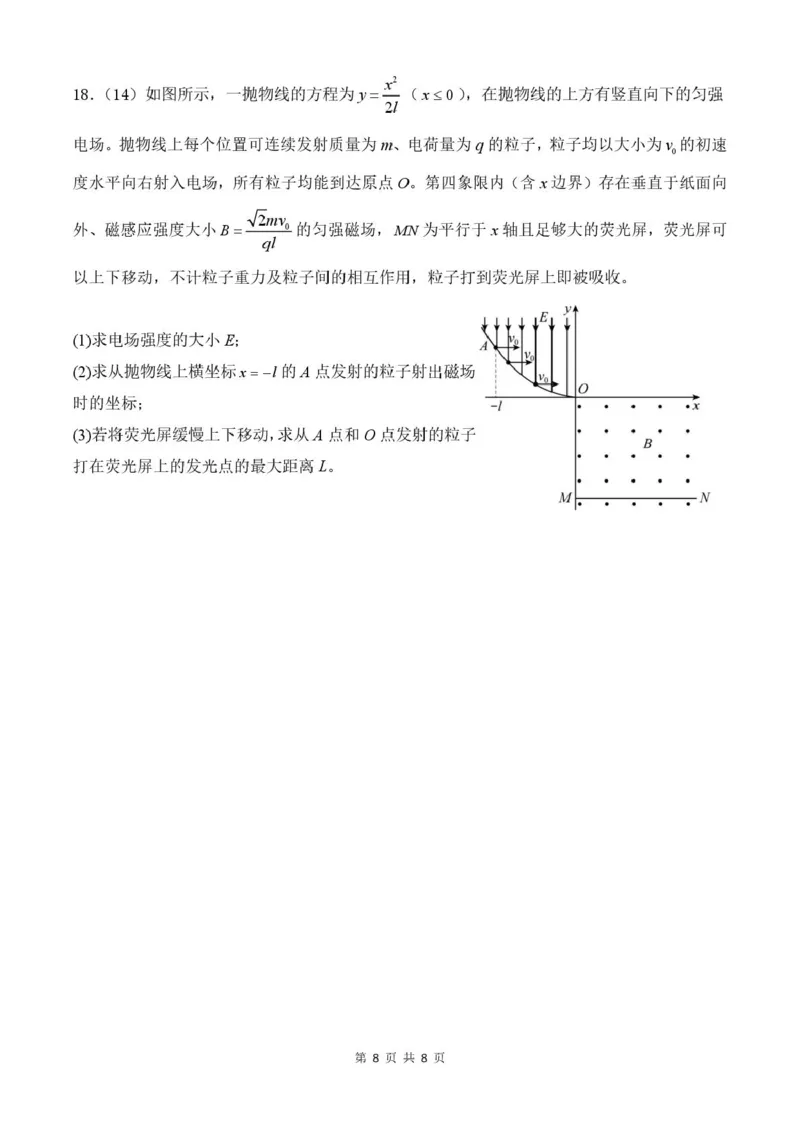山东省济南市平阴县实验高级中学2025-2026学年高二上学期1月阶段检测物理试卷（图片版，含解析）_2024-2025高二（7-7月题库）_2026年1月高二