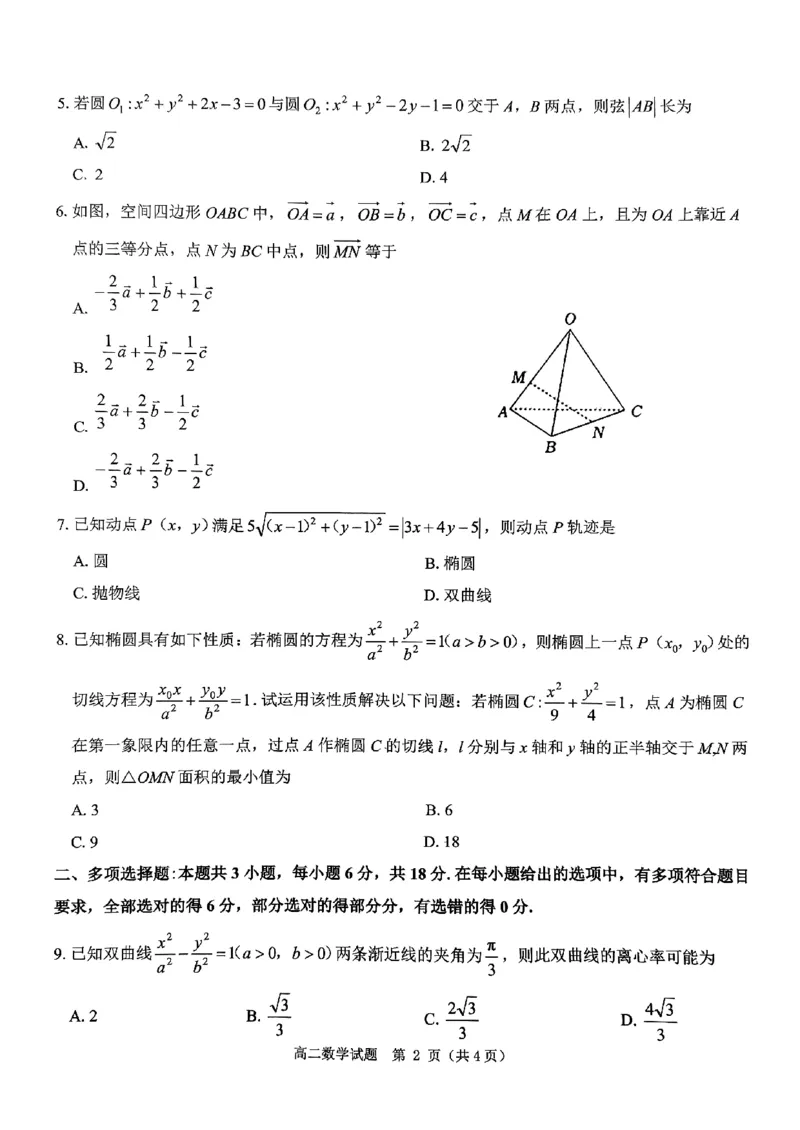 数学试题_2024-2025高二（7-7月题库）_2024年11月试卷_1119河南省驻马店市环际大联考&ldquo;逐梦计划&rdquo;2024-2025学年高二上学期11月期中考试