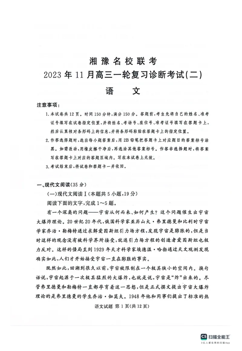 河南省湘豫名校2024届高三上学期11月期中联考语文(1)_2023年11月_01每日更新_04号_2024届河南省湘豫名校高三上学期11月期中联考