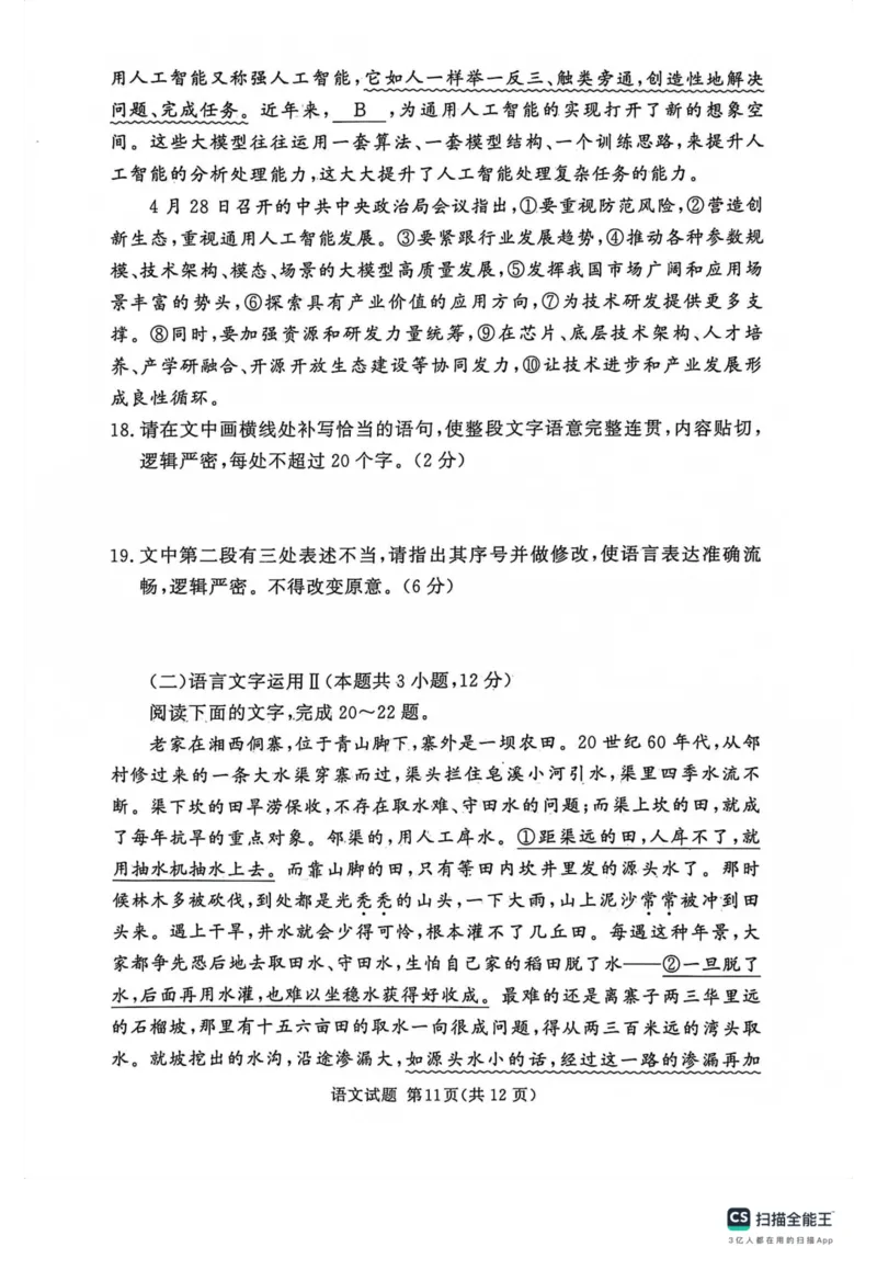 河南省湘豫名校2024届高三上学期11月期中联考语文(1)_2023年11月_01每日更新_04号_2024届河南省湘豫名校高三上学期11月期中联考