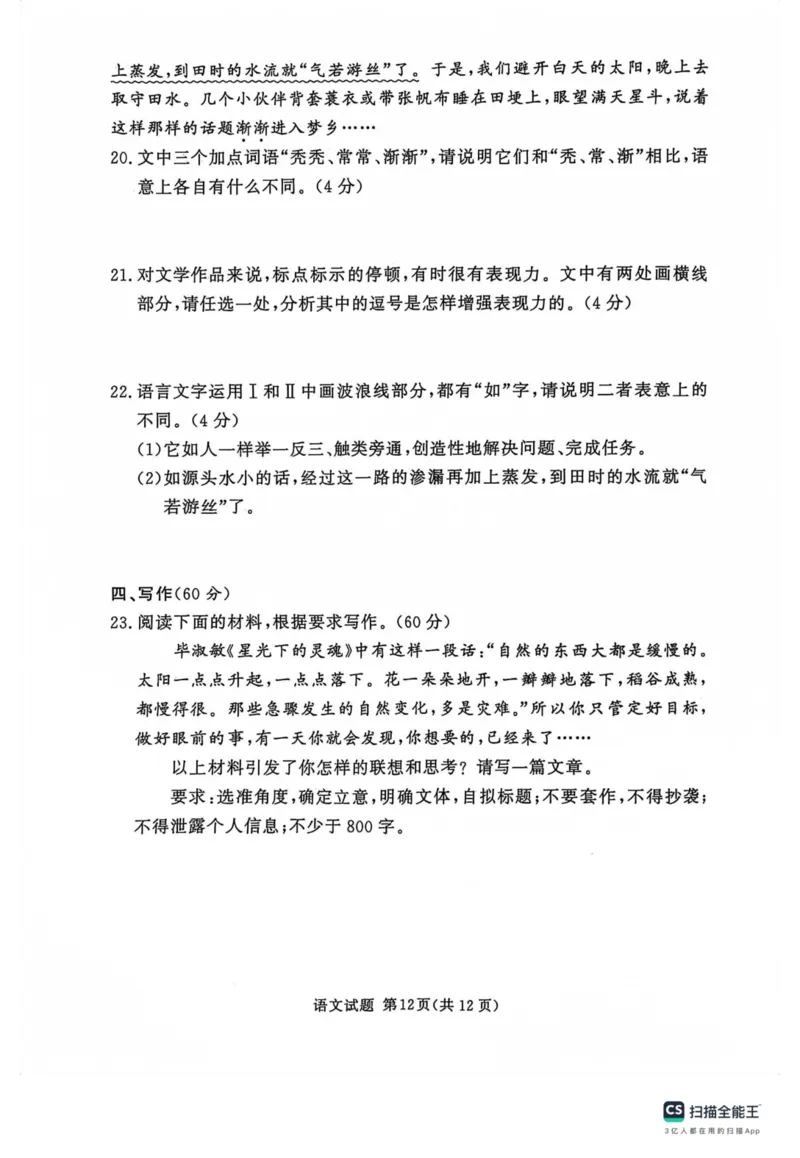 河南省湘豫名校2024届高三上学期11月期中联考语文(1)_2023年11月_01每日更新_04号_2024届河南省湘豫名校高三上学期11月期中联考