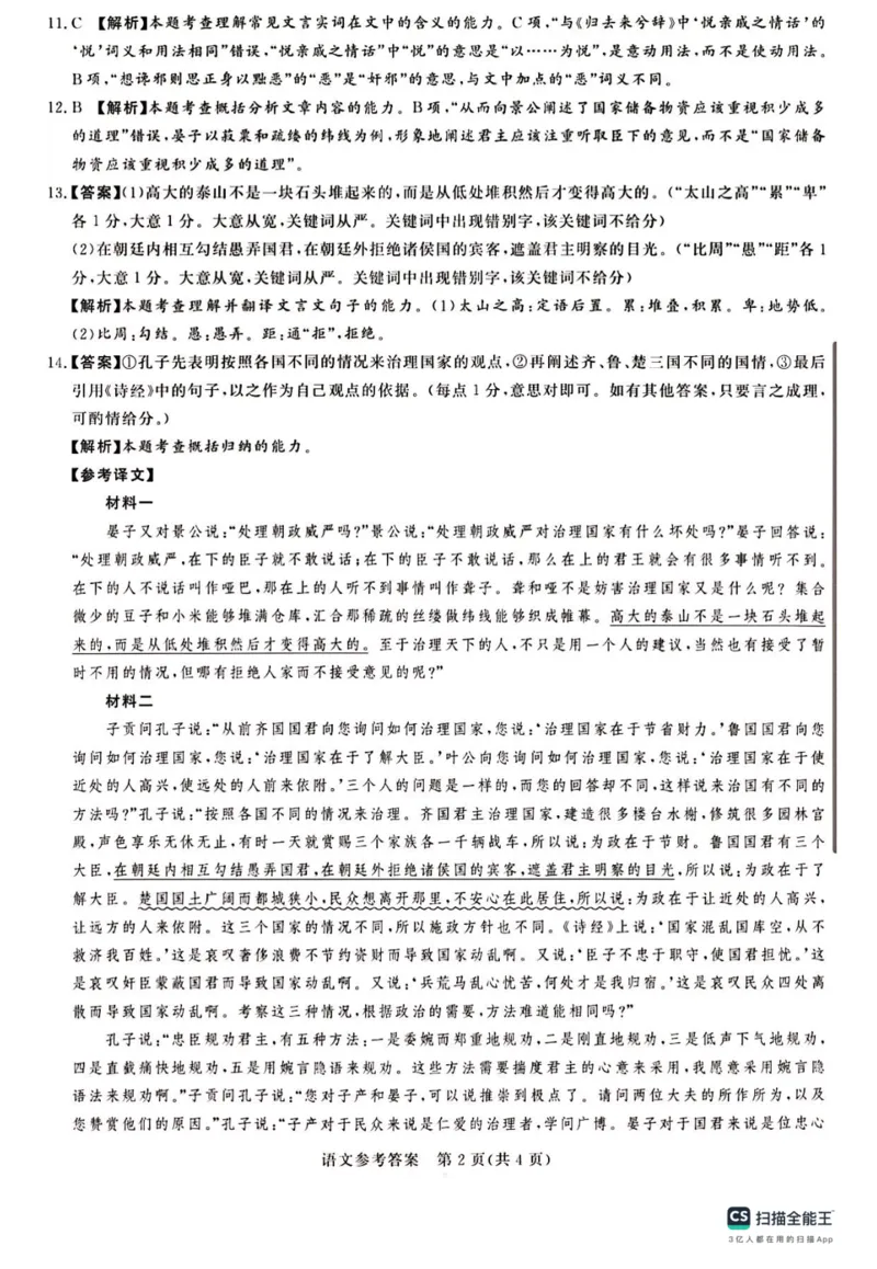 河南省湘豫名校2024届高三上学期11月期中联考语文(1)_2023年11月_01每日更新_04号_2024届河南省湘豫名校高三上学期11月期中联考