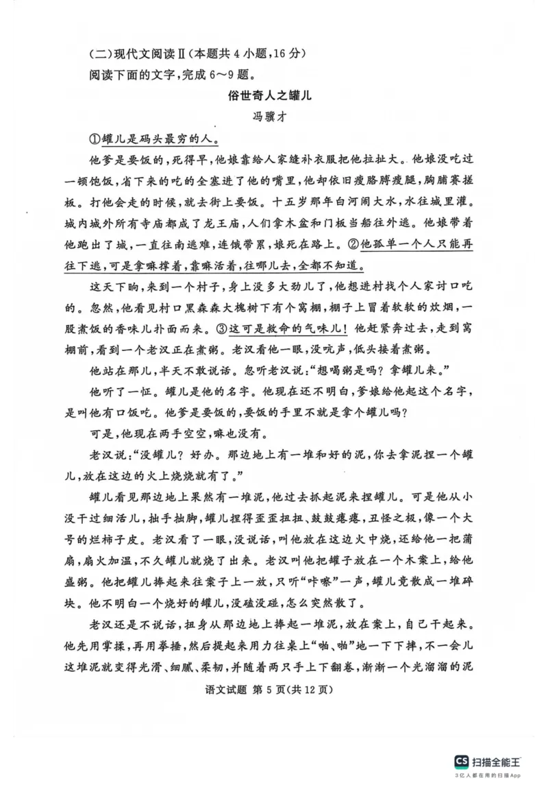 河南省湘豫名校2024届高三上学期11月期中联考语文(1)_2023年11月_01每日更新_04号_2024届河南省湘豫名校高三上学期11月期中联考