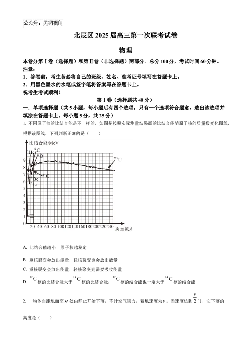 天津市北辰区2024-2025学年高三上学期11月期中物理试题Word版无答案_2024-2025高三（6-6月题库）_2024年11月试卷_1125天津市北辰区2024-2025学年高三上学期11月期中考试