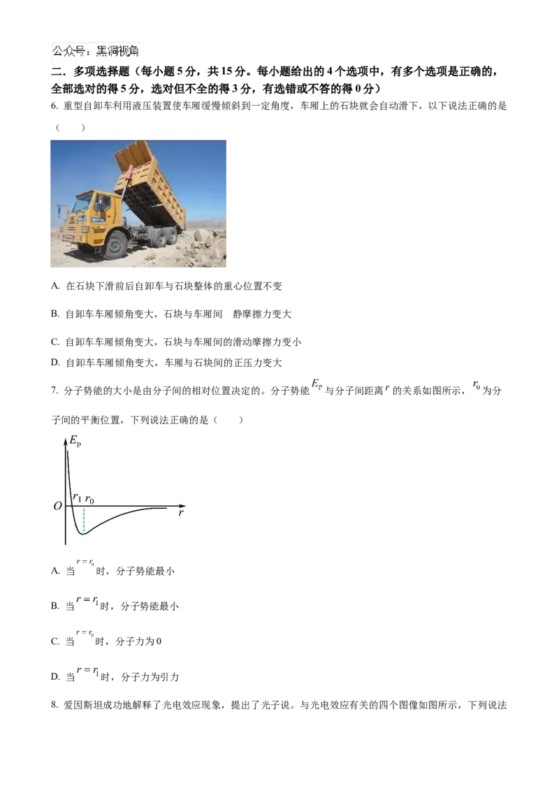 天津市北辰区2024-2025学年高三上学期11月期中物理试题Word版无答案_2024-2025高三（6-6月题库）_2024年11月试卷_1125天津市北辰区2024-2025学年高三上学期11月期中考试