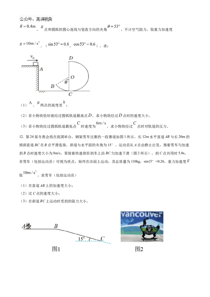 天津市北辰区2024-2025学年高三上学期11月期中物理试题Word版无答案_2024-2025高三（6-6月题库）_2024年11月试卷_1125天津市北辰区2024-2025学年高三上学期11月期中考试