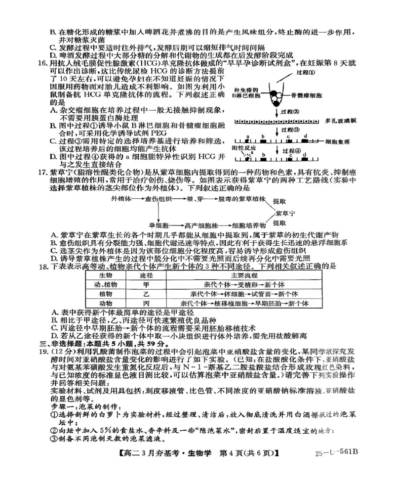 河北省保定市部分高中2024-2025学年高二下学期3月月考生物试题_2024-2025高二（7-7月题库）_2025年03月试卷_0324河北省保定市部分高中2024-2025学年高二下学期3月考试