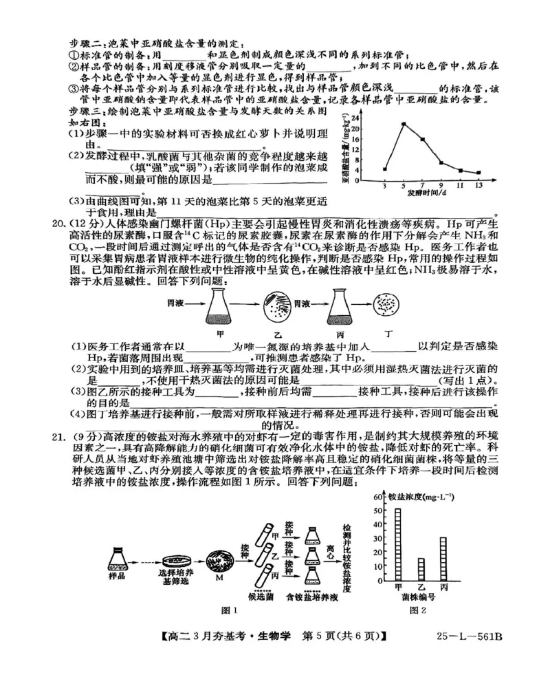 河北省保定市部分高中2024-2025学年高二下学期3月月考生物试题_2024-2025高二（7-7月题库）_2025年03月试卷_0324河北省保定市部分高中2024-2025学年高二下学期3月考试