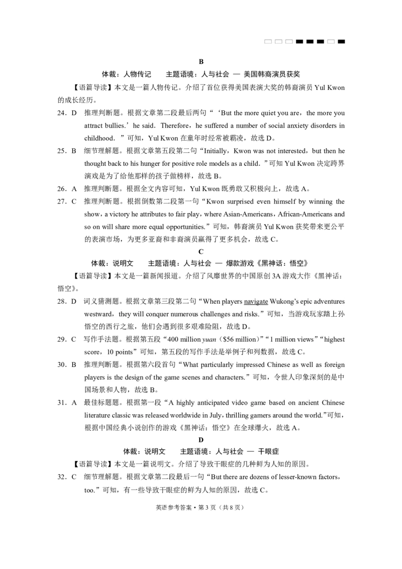 云南师范大学附属中学2025届高三高考适应性月考卷（四）英语答案_2024-2025高三（6-6月题库）_2024年10月试卷_1025云南师范大学附属中学2025届高三高考适应性月考卷（四）