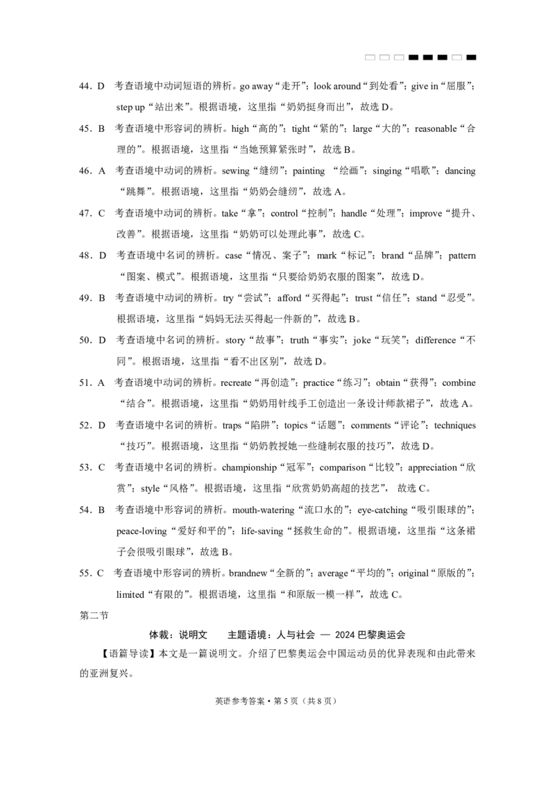 云南师范大学附属中学2025届高三高考适应性月考卷（四）英语答案_2024-2025高三（6-6月题库）_2024年10月试卷_1025云南师范大学附属中学2025届高三高考适应性月考卷（四）