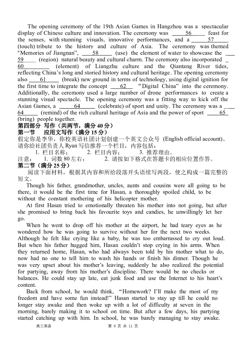 福建省泉州市德化第一中学2024届高三上学期第一次月考英语(1)_2023年11月_0211月合集_2024届福建省泉州市德化第一中学高三上学期第一次月考