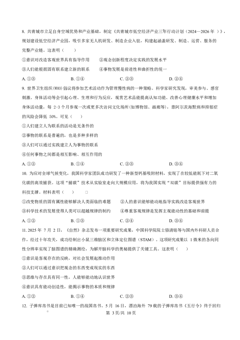 四川省成都市成华区某校2025-2026学年高二上学期阶段性考试（一）政治试题（原卷版）_2025年10月高二试卷_251028四川省成都市成华区某校2025-2026学年高二上学期阶段性考试（一）
