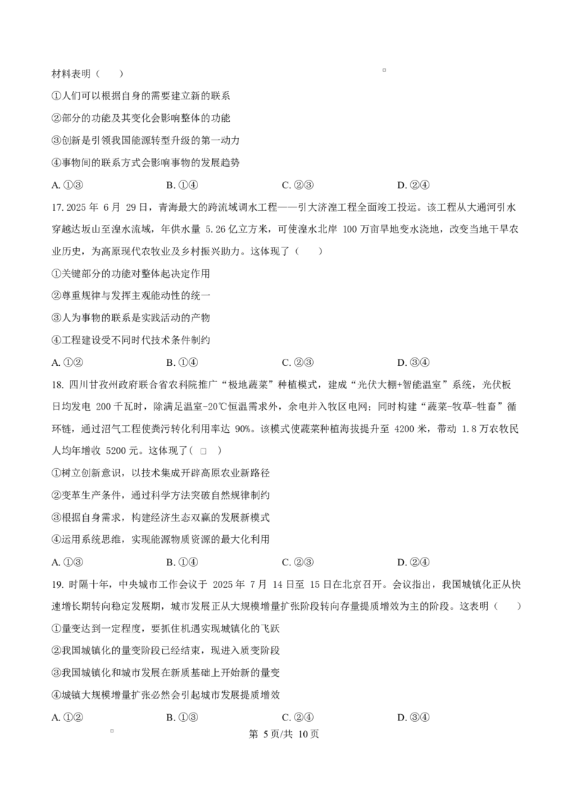 四川省成都市成华区某校2025-2026学年高二上学期阶段性考试（一）政治试题（原卷版）_2025年10月高二试卷_251028四川省成都市成华区某校2025-2026学年高二上学期阶段性考试（一）