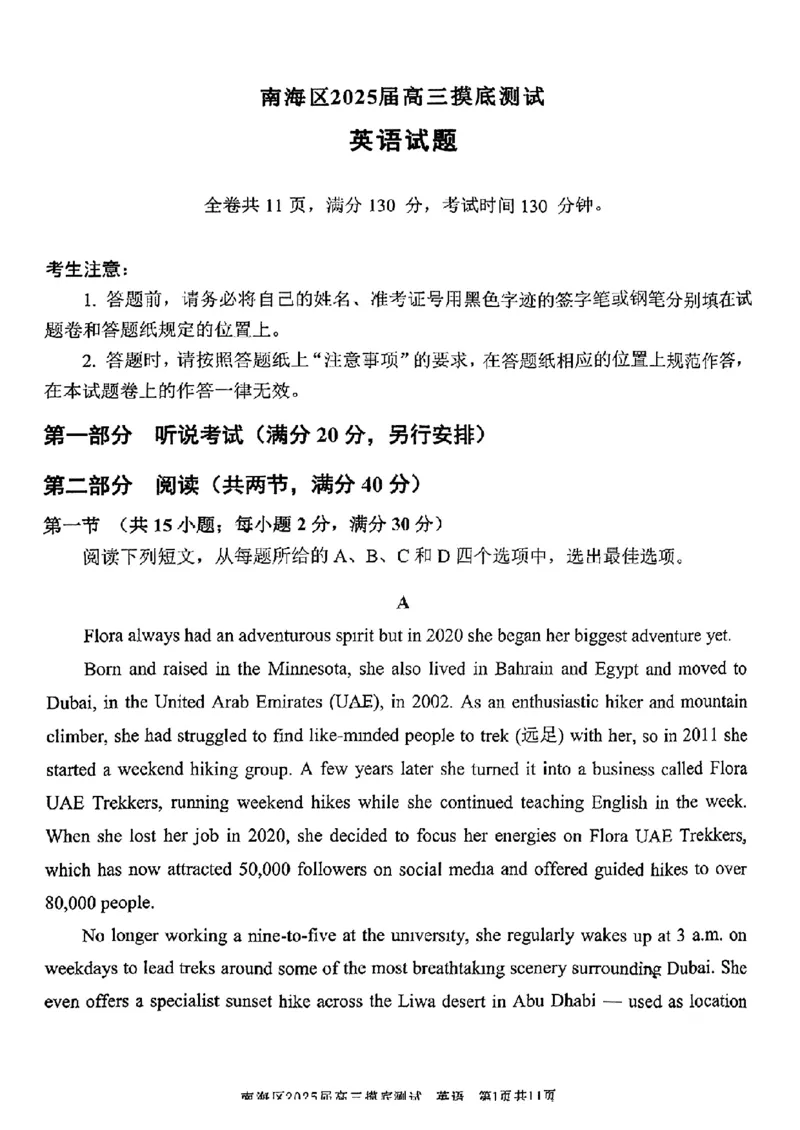 广东省佛山市南海区2024-2025学年高三上学期开学摸底测试英语+答案_2024-2025高三（6-6月题库）_2024年09月试卷_0902广东省佛山市南海区2024-2025学年高三上学期开学摸底测试