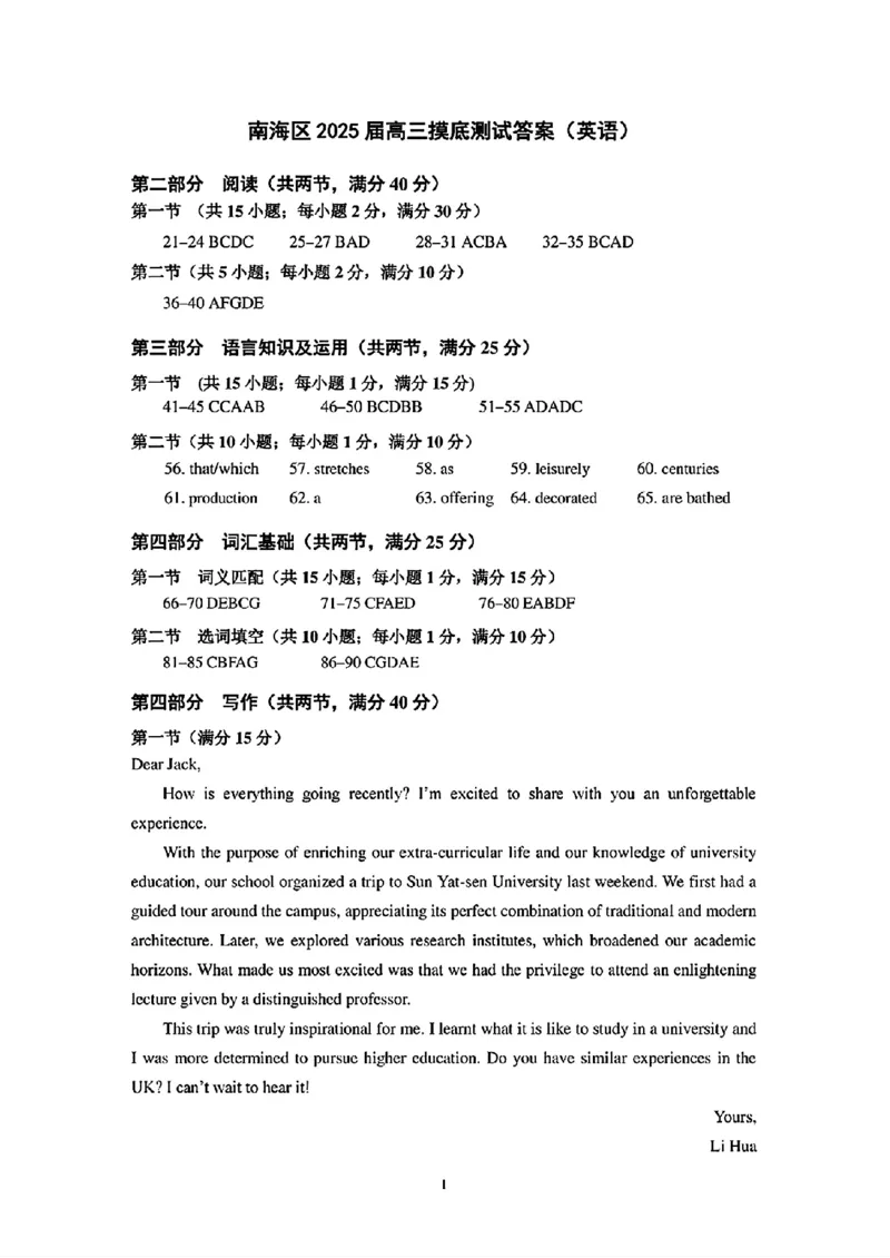 广东省佛山市南海区2024-2025学年高三上学期开学摸底测试英语+答案_2024-2025高三（6-6月题库）_2024年09月试卷_0902广东省佛山市南海区2024-2025学年高三上学期开学摸底测试