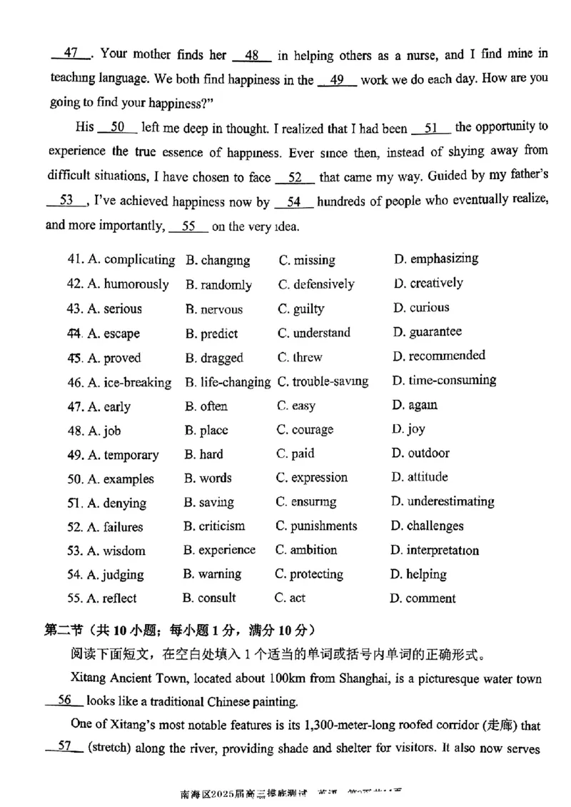 广东省佛山市南海区2024-2025学年高三上学期开学摸底测试英语+答案_2024-2025高三（6-6月题库）_2024年09月试卷_0902广东省佛山市南海区2024-2025学年高三上学期开学摸底测试